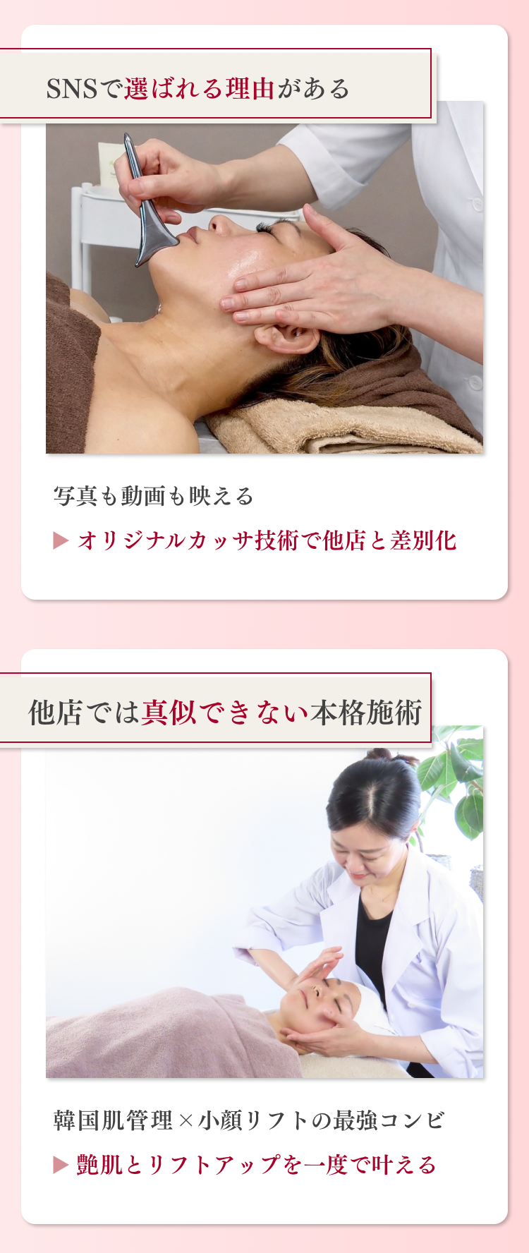 艶肌×小顔リフトの特徴